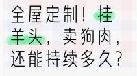 家居“制假售假”现象频发 VIFA威法、顶固、芝华仕等品牌重拳出击
