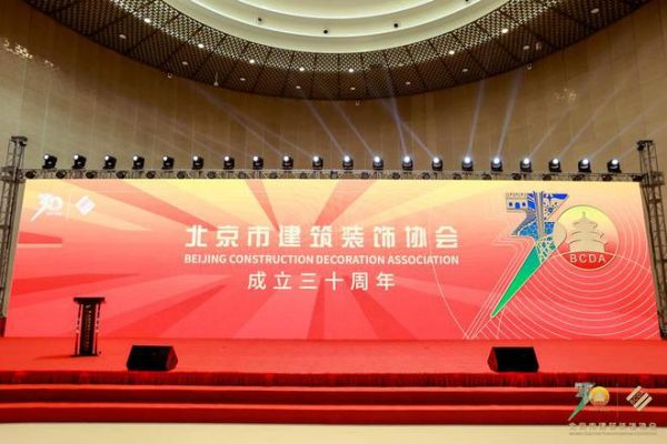 喜讯！业之峰、全包圆荣获北京市建筑装饰行业30周年两项大奖