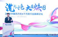 “洗”形于色·大展“烘”图——2023中国洗衣机&干衣机行业高峰论坛在京举办