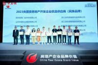 金凯德室内门和入户门双双入选“2023央国资房地产开发企业优选供应商”