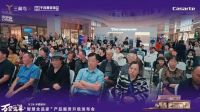 浓情中秋节 尊享智慧家  三翼鸟&千百度装饰集团“智慧全品家”产品服务升级发布会圆满举办