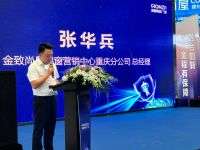 数智领航 美好人居 | 《数智·创未来》金致HOME品质护航全国巡礼重庆站圆满成功