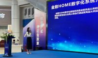 数智领航 美好人居 | 《数智·创未来》金致HOME品质护航全国巡礼重庆站圆满成功