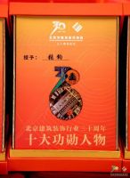 喜讯！业之峰、全包圆荣获北京市建筑装饰行业30周年两项大奖