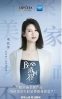 深耕全案定制，欧铂丽携手新华网权威对话“BOSS请回答”