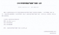 喜报！美的美颐享多款产品入选工信部《2023年老年用品产品推广目录》