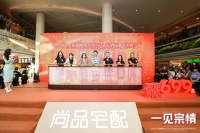 心动来袭 | 尚品宅配×黄宗泽“一见宗情”中秋之约，开启全民家居普惠盛宴！