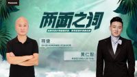 《两面之词》VOL.003 | 寻烟火成都里的幸福，松下为你打造“巴适生活”
