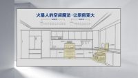 “变大、大变”：火星人用空间魔法撬动未来生活