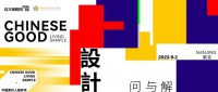 欧大师隔热门窗——中国美好人居样本-设计师沙龙活动（南京站）圆满举行！