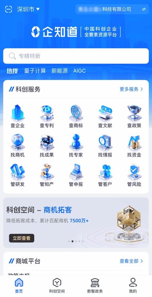 企知道平台迎来更新，升级“五查、五找、五管”，助力企业创新发展