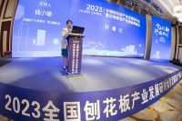华立股份受邀参加2023全国刨花板产业发展研讨会暨定制家居产业链趋势峰会