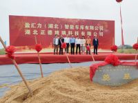 布局未来，梦想起航！盈汇力（湖北）智能车库奠基仪式隆重举行
