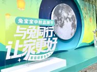 与兔同行，让家更好｜兔宝宝中秋品牌节如“月”而至