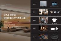 “智慧新罗湖 享见未来家”，赋能全屋智能品质生活