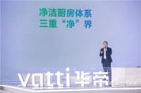 “千年烟火，致净未来”，华帝全面走向“好清洁”赛道