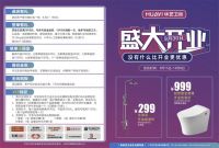 天津红桥红星美凯龙华艺卫浴盛大开业！劲爆优惠，仅此一次！