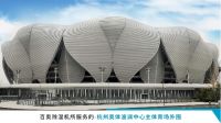 超燃！百奥除湿机助力杭州亚运会激情绽放