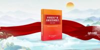 “中国人的家”潮燃杭州 新国货科技助力健康新生活