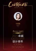 2023卓越设计青年 | 许露露：设计源于生活，是对生活的壹种感悟、壹种心态