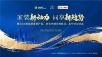 58家优秀品牌装企汇聚芝华仕，共创务实高效合作新模式
