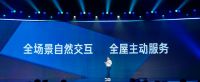 海尔智家大脑2.0：引领智慧管家式主动服务