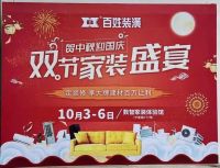 百姓装潢双节家装盛宴丨百万让利惠动申城  一站式数智化装新家
