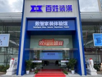 百姓装潢双节家装盛宴丨百万让利惠动申城  一站式数智化装新家