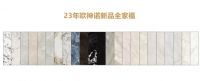 行业瞩目 高燃出圈 | 2023欧神诺全新品类【中国玉】重磅发布！