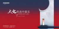 行业瞩目 高燃出圈 | 2023欧神诺全新品类【中国玉】重磅发布！