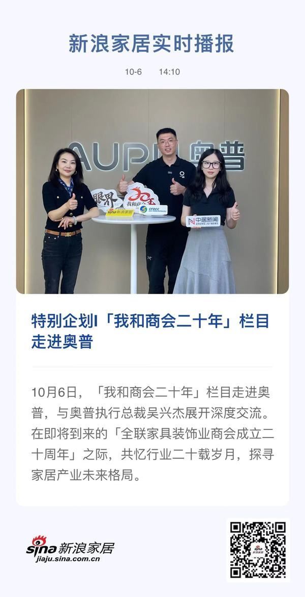 特别企划 I「我和商会二十年」栏目走进奥普