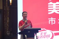 2023年美巢市场管理工作会议成功举办，共话发展战略