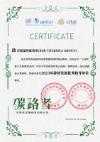 2023创意季活动圆满收官 喜德瑞被联合国授予可持续发展优秀指导单位称号