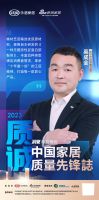 质量先锋志 | 精材艺匠英成全：精在于细，匠在于心 打造每一款匠心产品