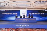 雅晟品牌 | 高层门窗《中国高层门窗消费现状及发展趋势白皮书》重磅发布