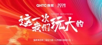 这一次，我们玩大的 | 强辉金九银十无界增长营销大会复盘会议顺利举办