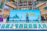 海信品质之家璀璨西安 引领家电消费新时代