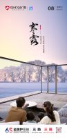 风入凉秋启 月冷寒露凝 | 门窗企业寒露节气海报大赏