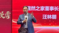 居然之家汪林朋:保持强劲自驱力,存量时代下家居行业潜力无限