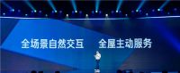 邓邱伟：依托HomeGPT 海尔智家大脑2.0实现2大升级