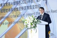 第四届金芦苇工业设计奖颁奖典礼在雄安新区举行