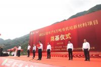 “胶”接湖北|以恒人的新纪元 ——湖北以恒开工奠基仪式圆满成功