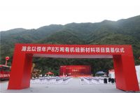 “胶”接湖北|以恒人的新纪元 ——湖北以恒开工奠基仪式圆满成功