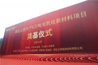 “胶”接湖北|以恒人的新纪元 ——湖北以恒开工奠基仪式圆满成功