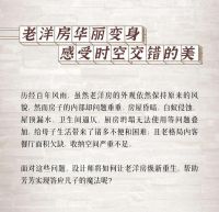 梦想改造家  百年洋房华丽变身，焕新「携手并肩的家」