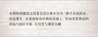 梦想改造家  百年洋房华丽变身，焕新「携手并肩的家」