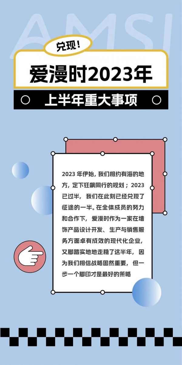 一个词总结爱漫时的上半年丨兑现