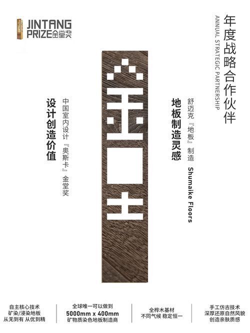 舒迈克地板：设计创造价值 地板制造灵感