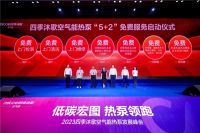 再度携手PICC | 四季沐歌2023责任升级