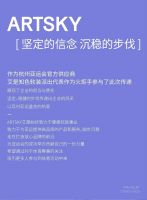 高端品质，亚运严选 | ARTSKY艾是与您共同见证亚运盛会